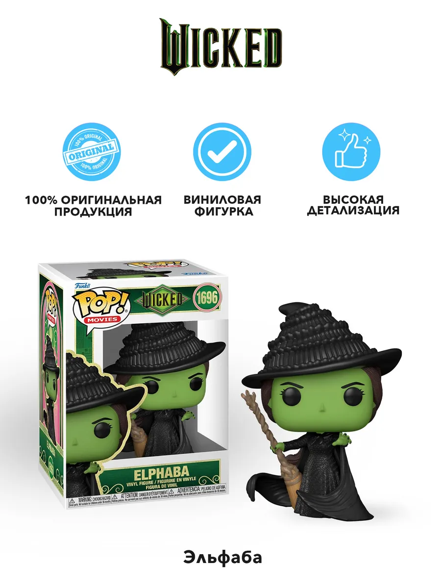 Фигурка Funko POP! Movies Wicked Elphaba (1696) 79747