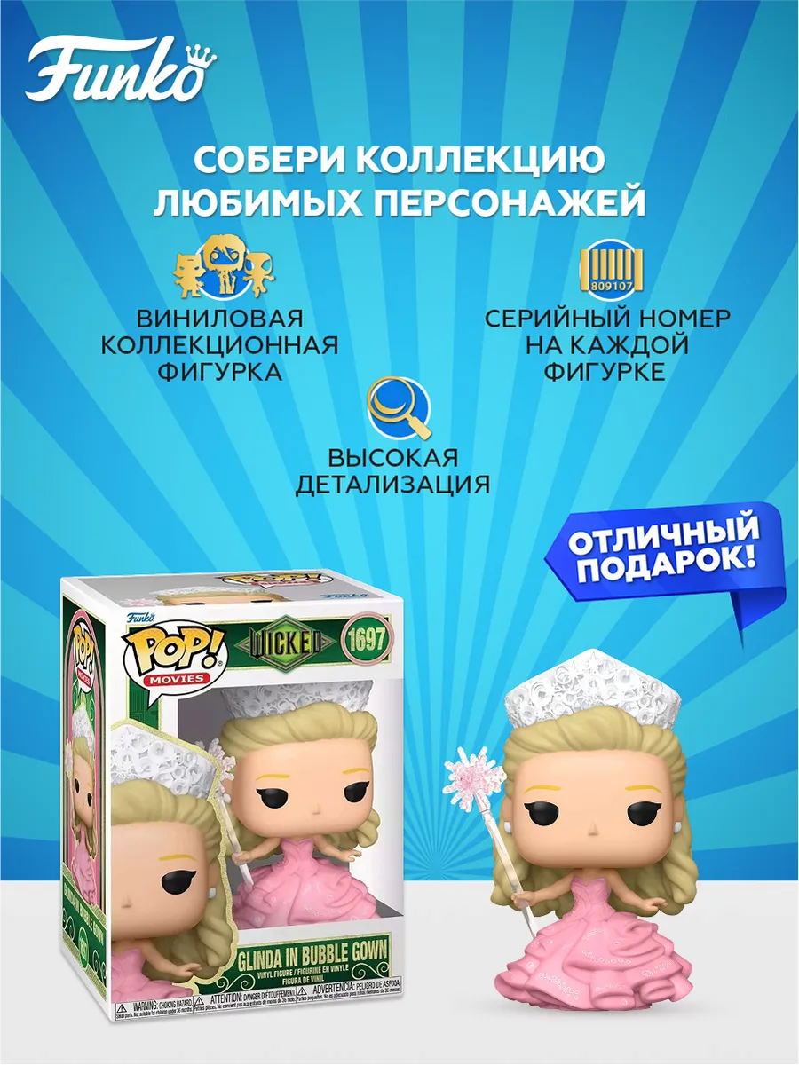 Фигурка Funko POP! Movies Wicked Glinda in Bubble Gown)