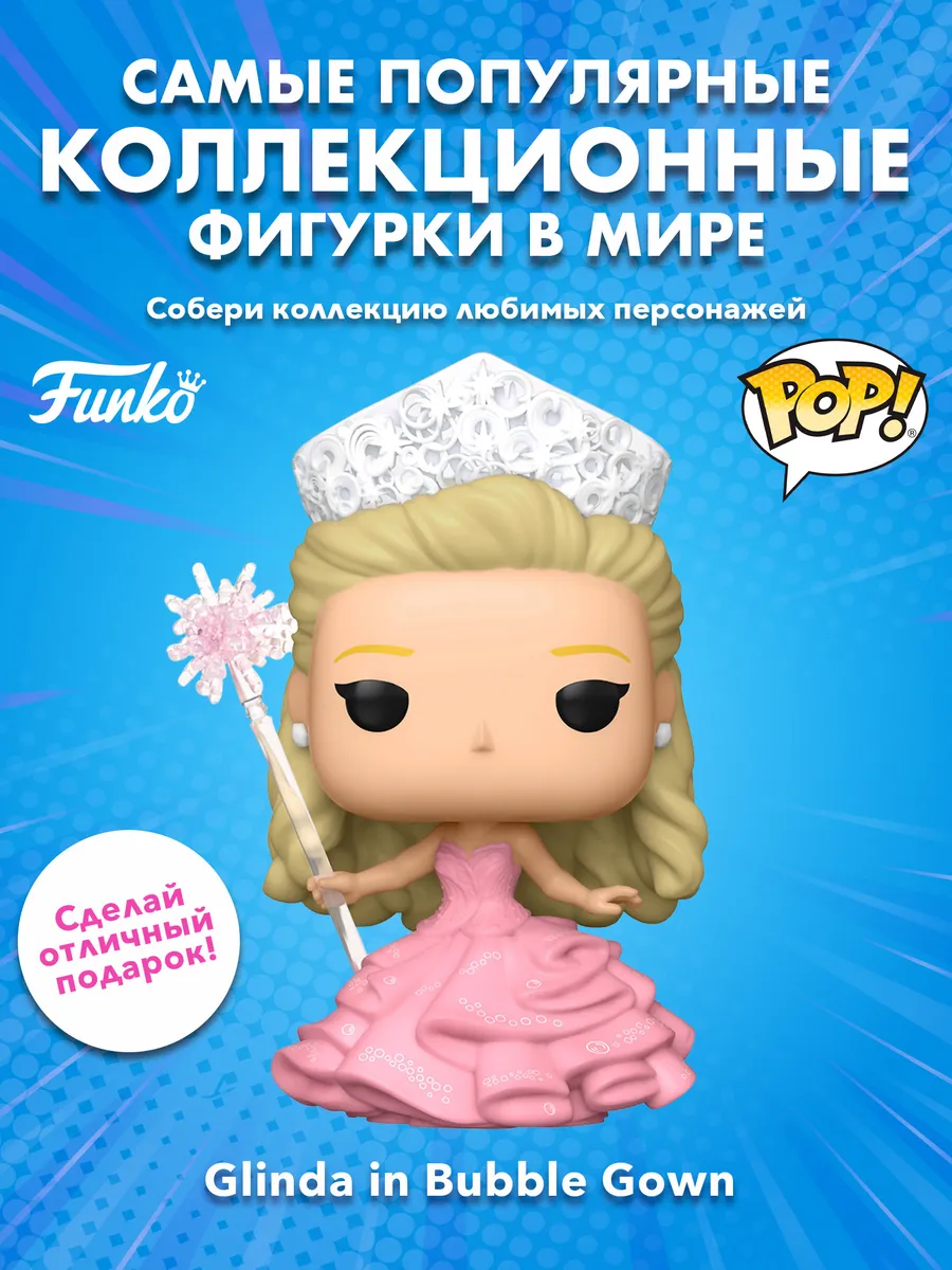 Фигурка Funko POP! Movies Wicked Glinda in Bubble Gown)
