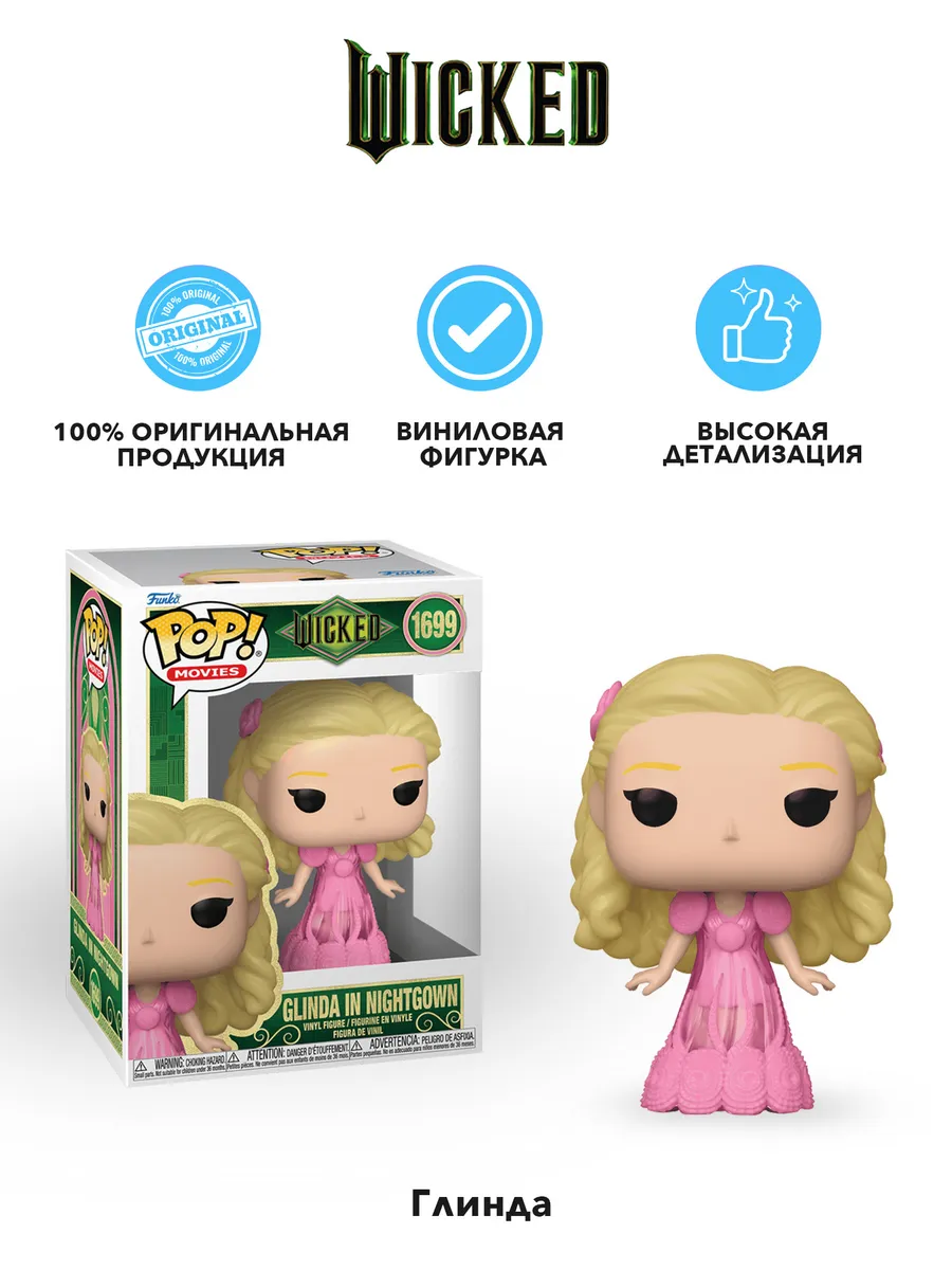 Фигурка Funko POP! Movies Wicked Glinda in Nightgown