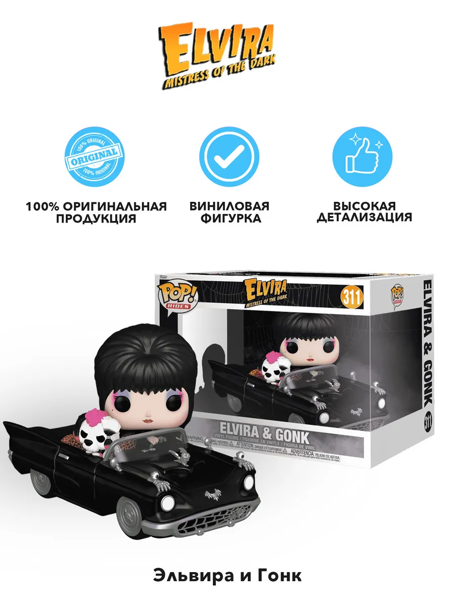 Фигурка Funko POP! Elvira Elvira & Gonk w/Macabre Mobile