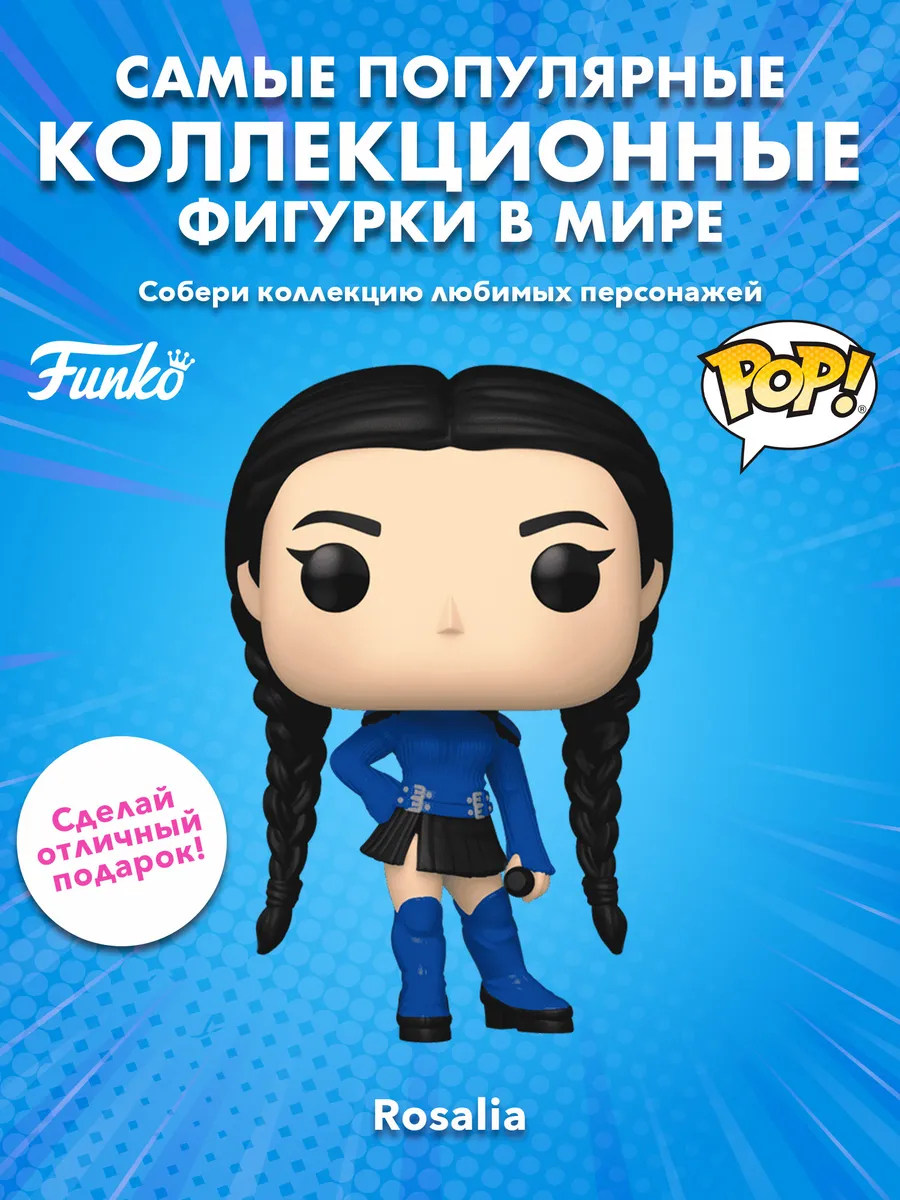 Фигурка Funko POP! Rocks Rosalia Rosalia (Motomami Tour)