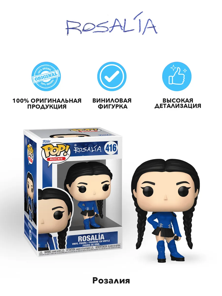 Фигурка Funko POP! Rocks Rosalia Rosalia (Motomami Tour)