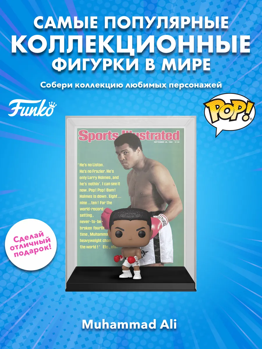 Фигурка Funko POP! Sports Illustrated Boxing Muhammad Ali