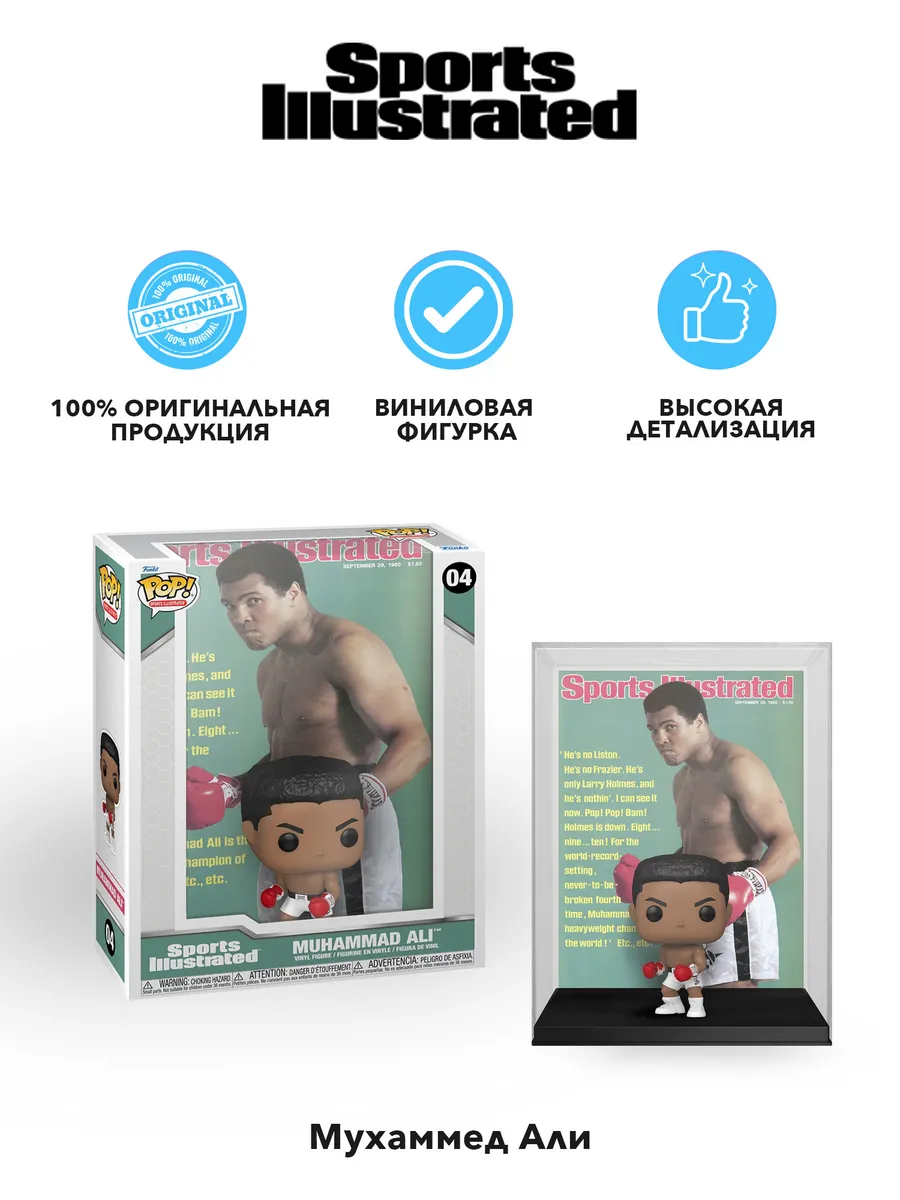 Фигурка Funko POP! Sports Illustrated Boxing Muhammad Ali