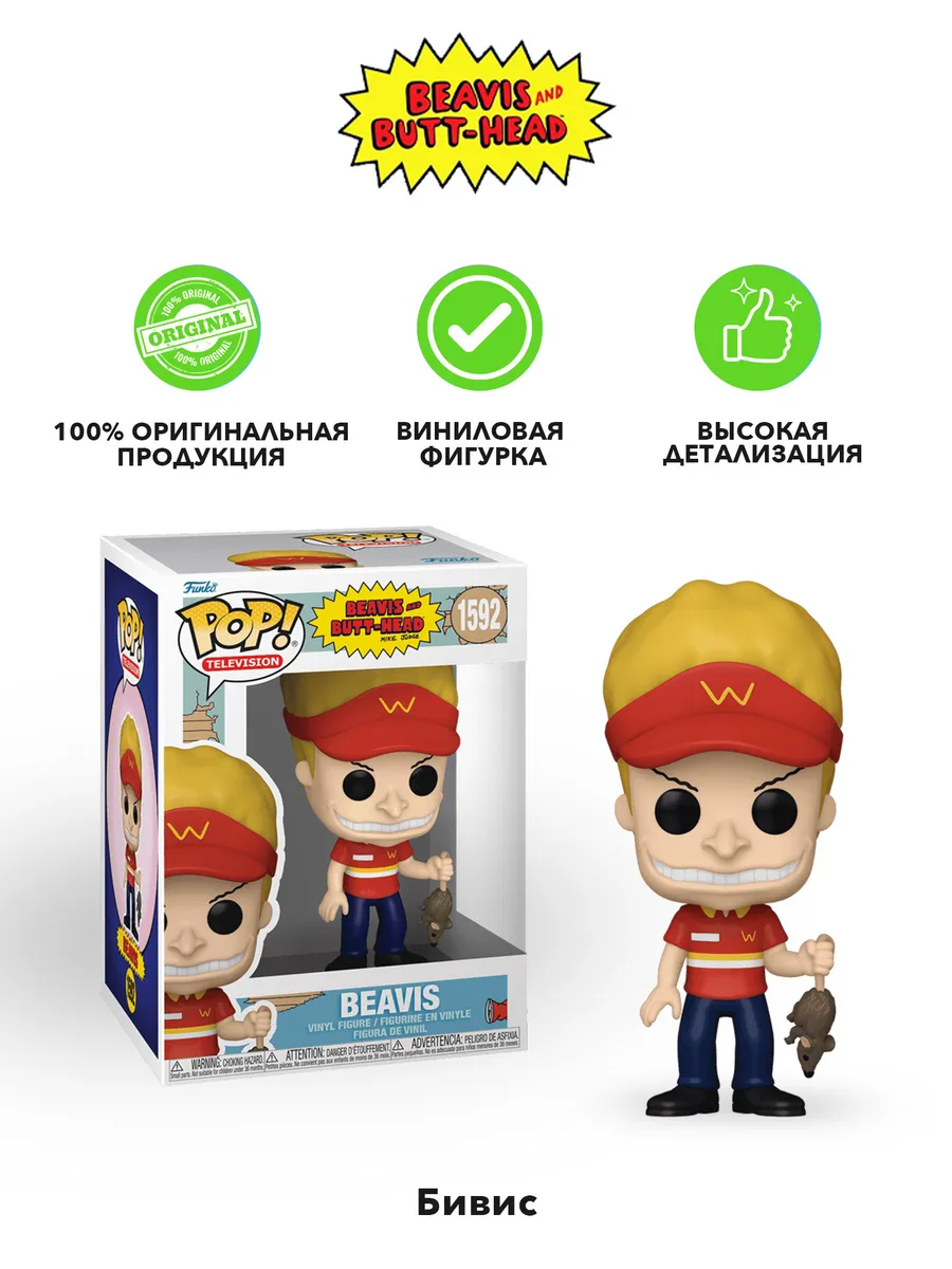 Фигурка Funko POP! TV Beavis & Butt-Head S2 Beavis