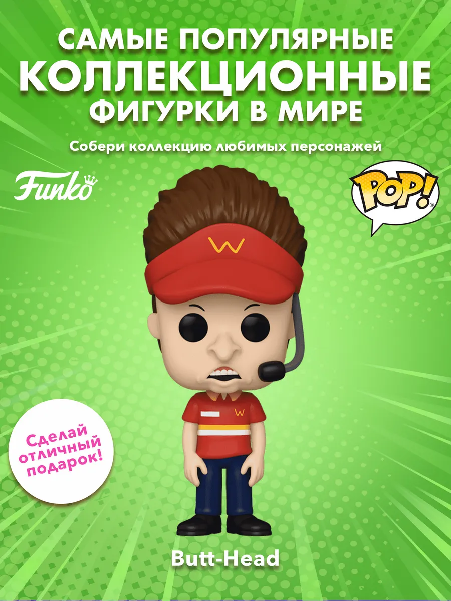 Фигурка Funko POP! TV Beavis & Butt-Head S2 Butt-Head