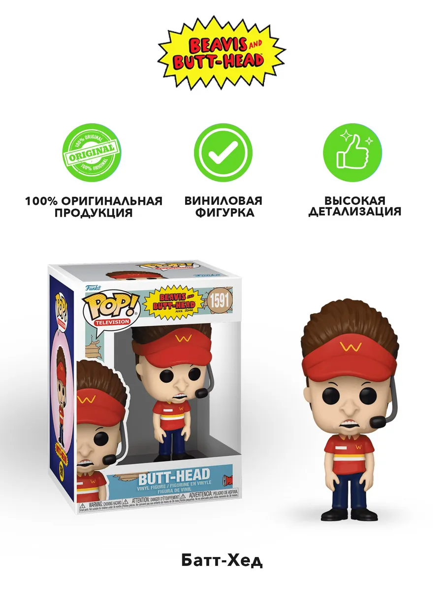 Фигурка Funko POP! TV Beavis & Butt-Head S2 Butt-Head