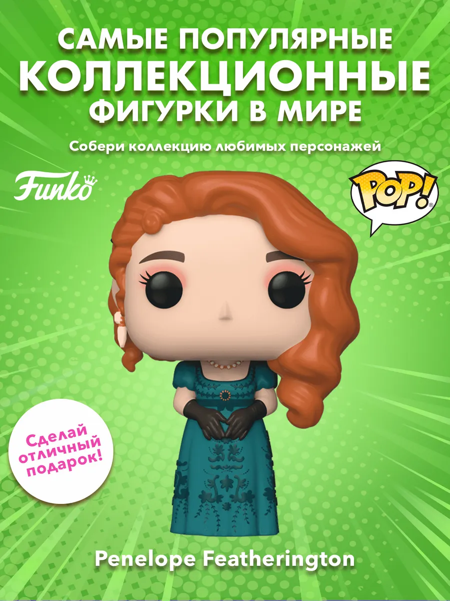 Фигурка Funko POP! TV Bridgerton Penelope Featherington