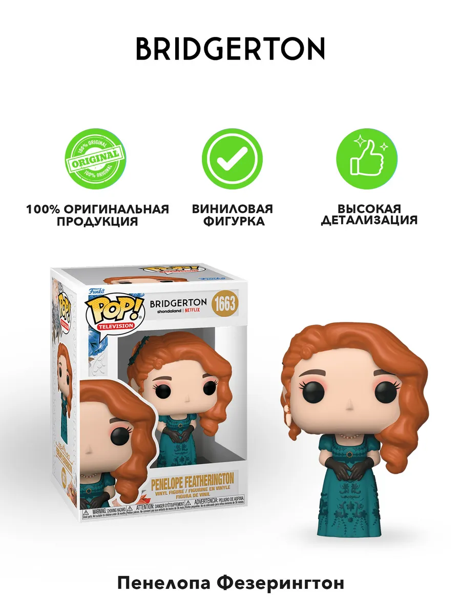 Фигурка Funko POP! TV Bridgerton Penelope Featherington