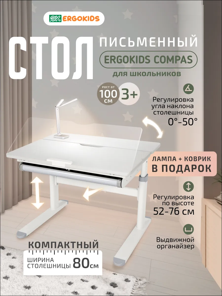 Парта детская растущая для школьника