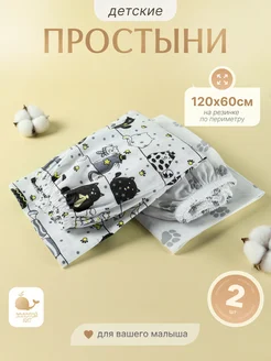 Простынь детская на резинке 60х120 (2шт) Золотой Кит 317291803 купить за 606 ₽ в интернет-магазине Wildberries