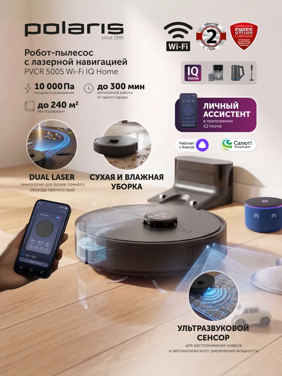 Робот-пылесос для влажной уборки PVCR 5005 Wi-Fi IQ Home