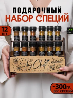 Набор специй приправ подарочный by Chef 317298739 купить за 871 ₽ в интернет-магазине Wildberries