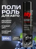 Полироль для пластика автомобиля - Виноград 1000мл М7 317298773 купить за 370 ₽ в интернет‑магазине Wildberries