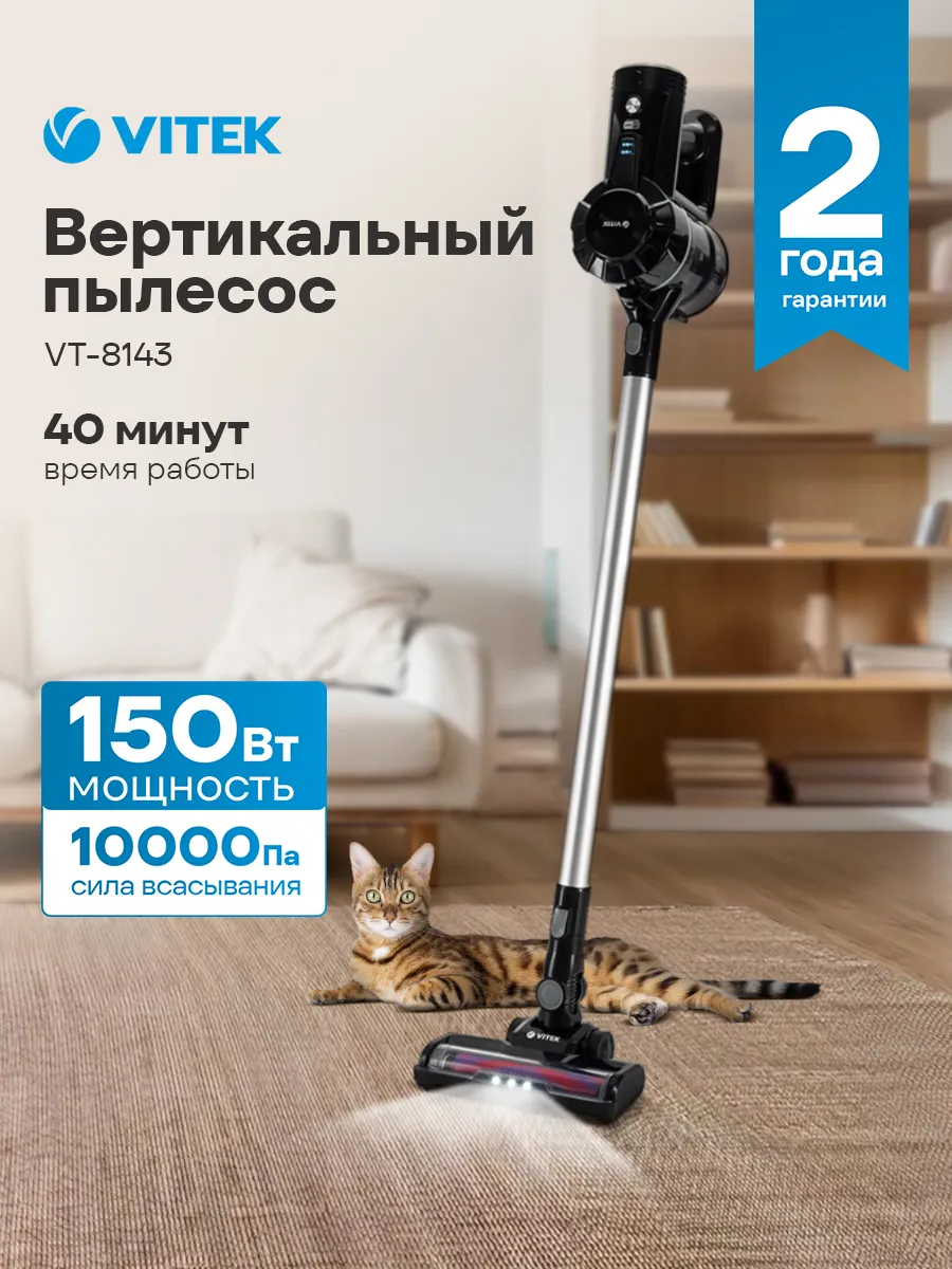 Пылесос вертикальный беспроводной