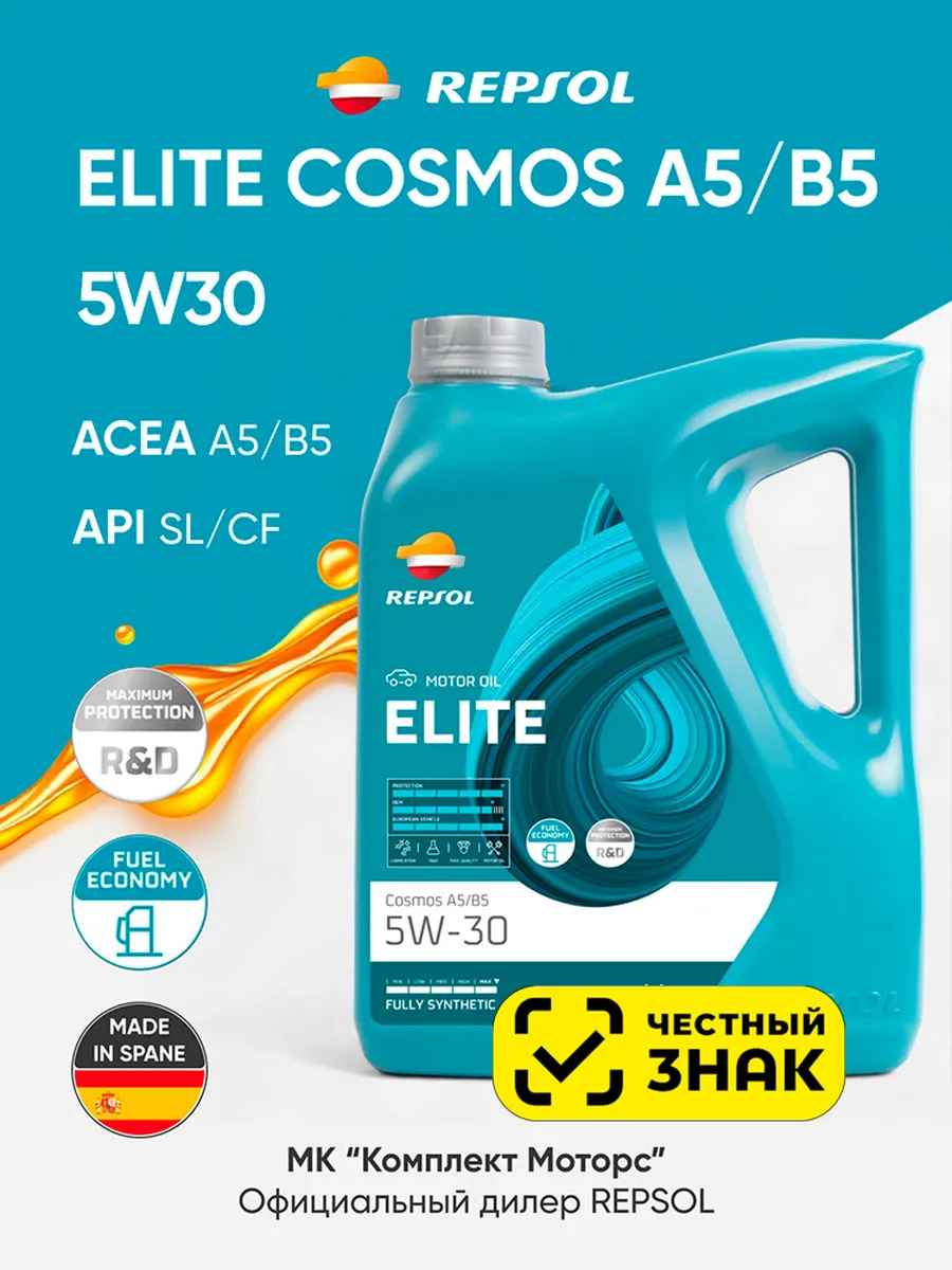 Масло моторное синтетическое Elite Cosmos 5W30 4л