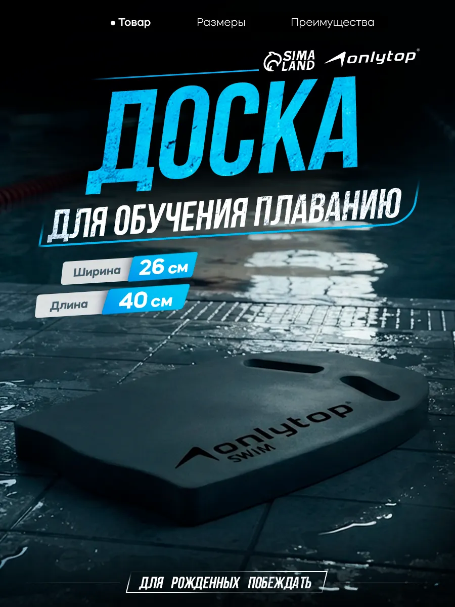 Доска для плавания детская и взрослая плавательный тренажер