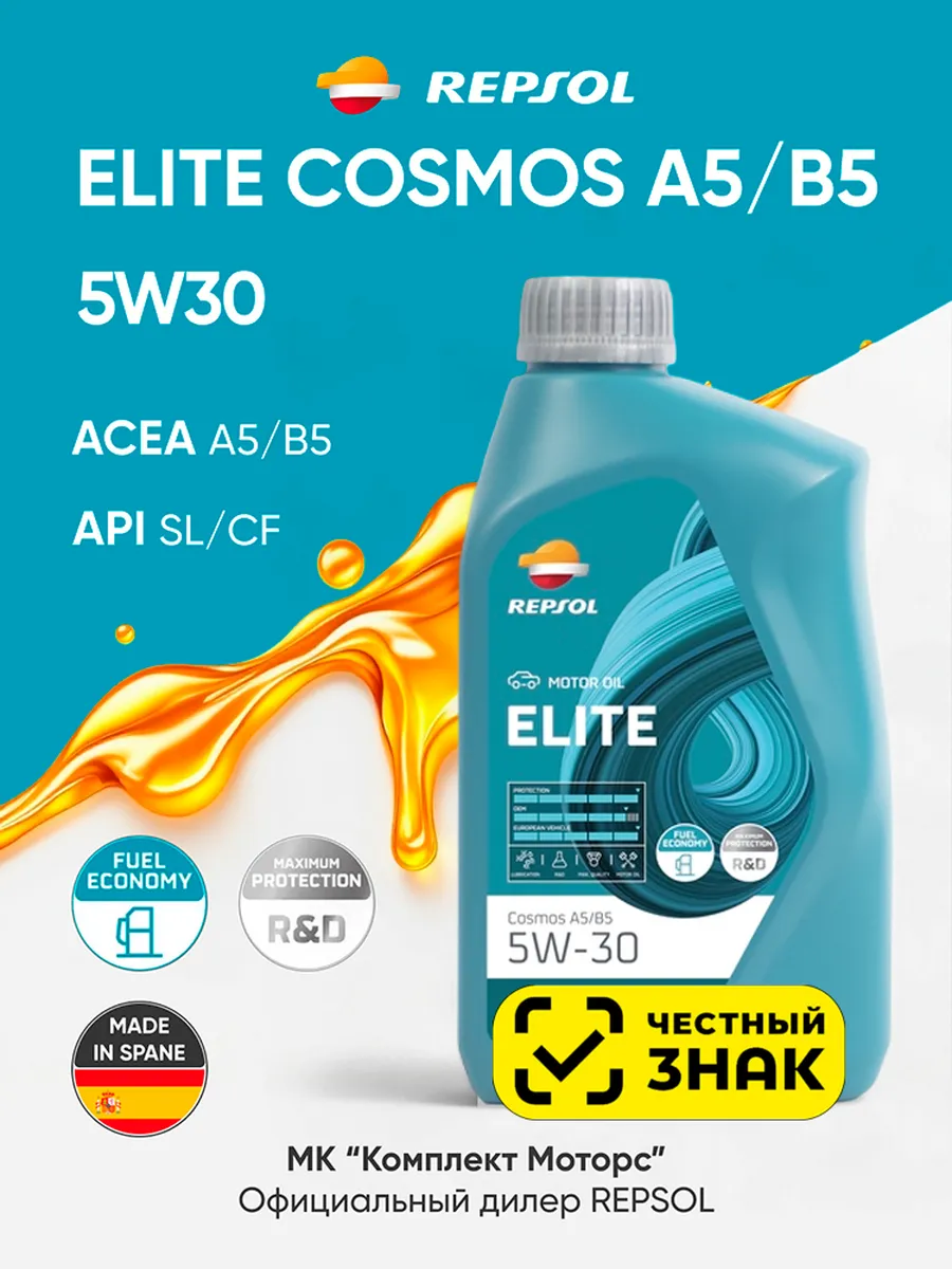 Масло моторное синтетическое Elite Cosmos 5W30 1л