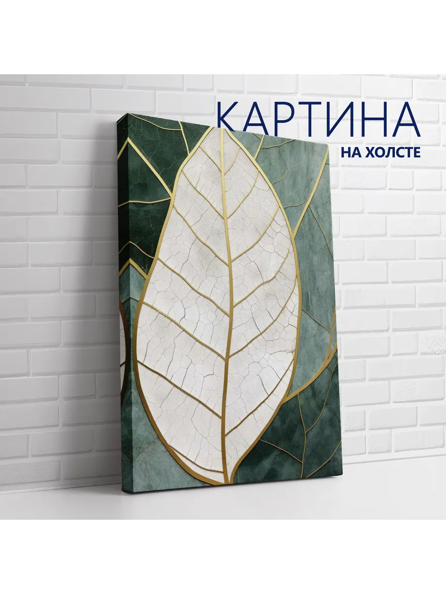 Картина на холсте Золотая абстракция, деко. Лист (1) 50х70