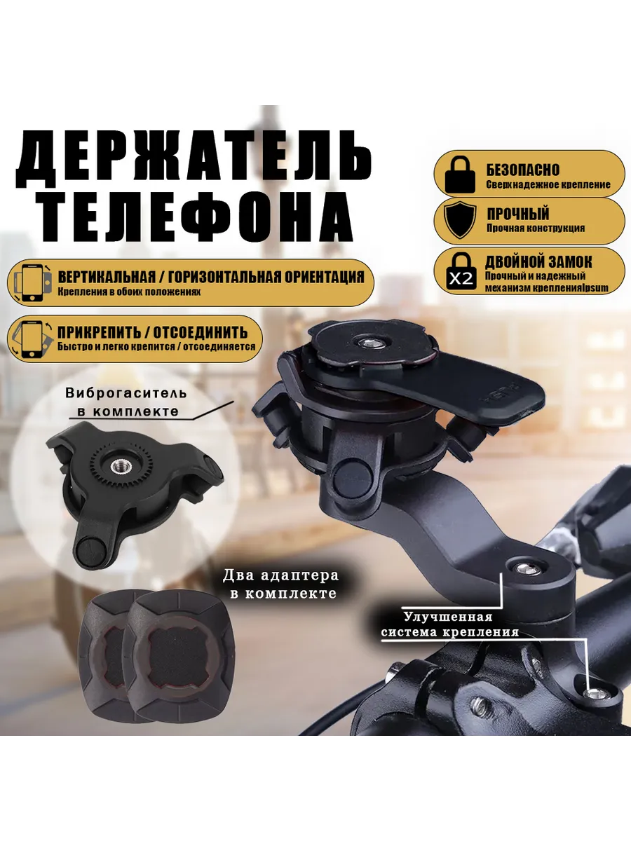 Держатель для телефона на мотоцикл, велосипед, с демпфером