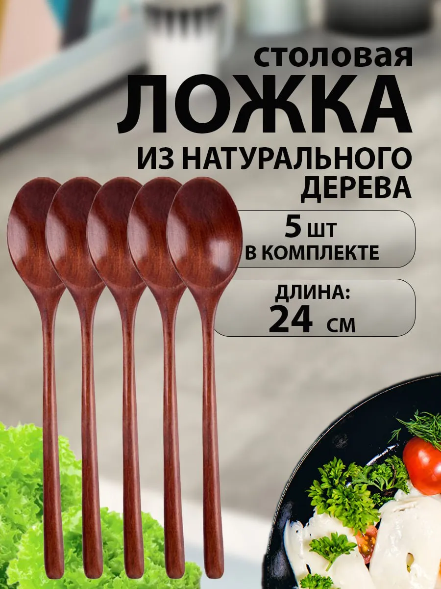Ложка столовая деревянная 5 шт.
