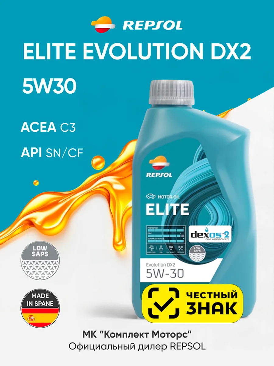 Масло моторное синтетическое Elite Evolution DX-2 5W30 1л