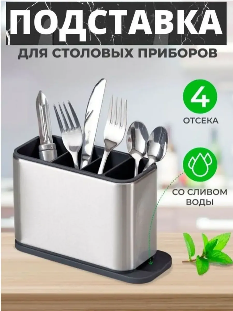 Органайзер поставка для столовых приборов