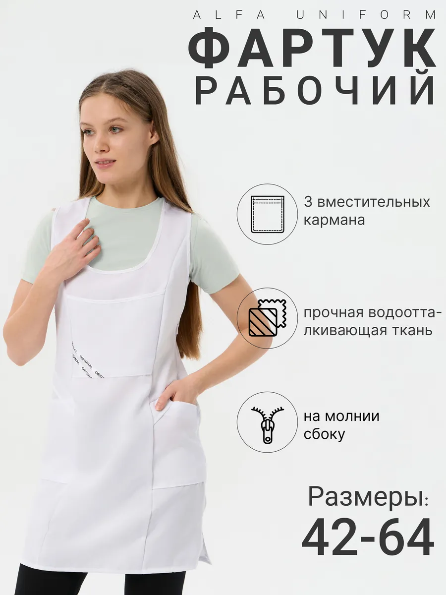 Фартук рабочий