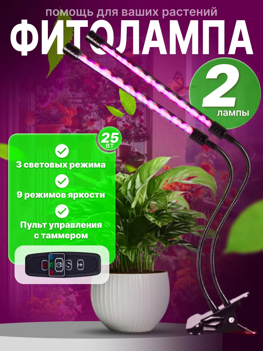 Фитолампа-светильник для рассады растений полного спектра
