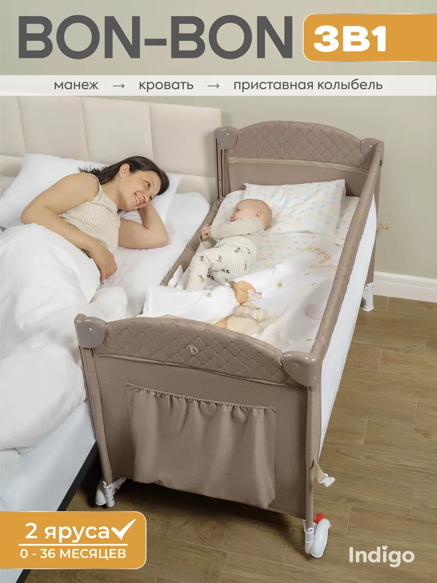Манеж кровать 3 в 1 Bon-Bon 2 уровня