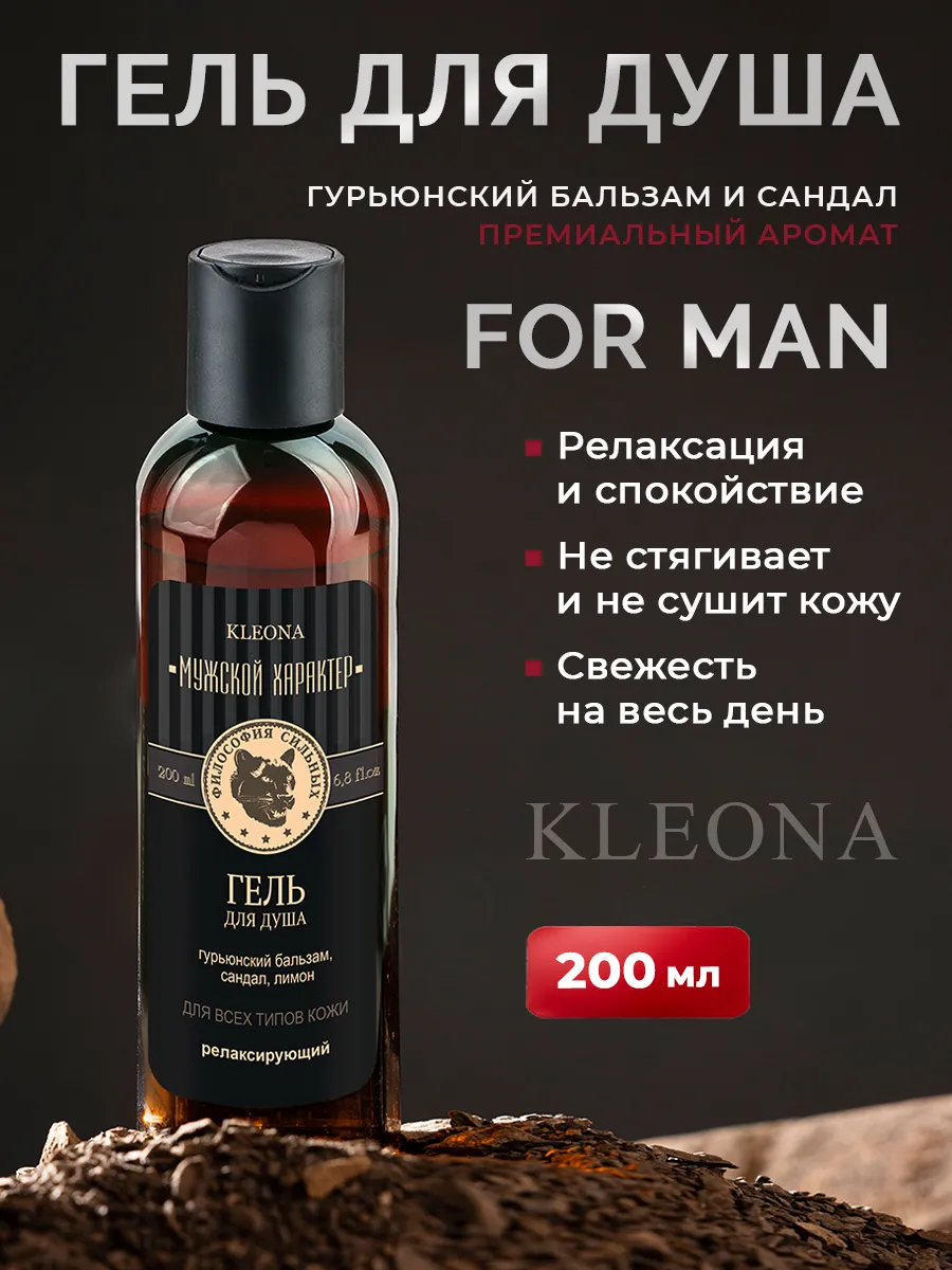 Гель для душа мужской парфюмированный с гурьюнским бальзамом
