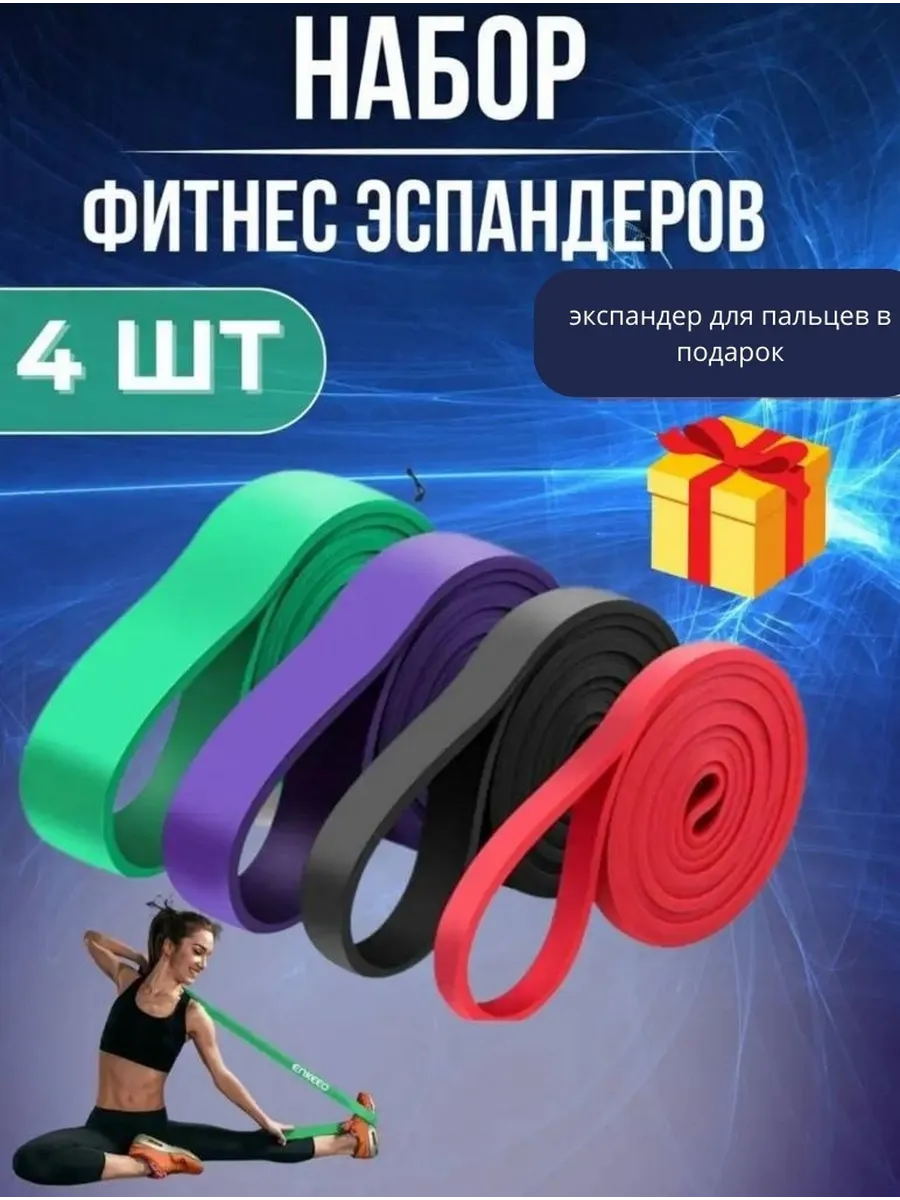 Резинки для фитнеса набор жгутов