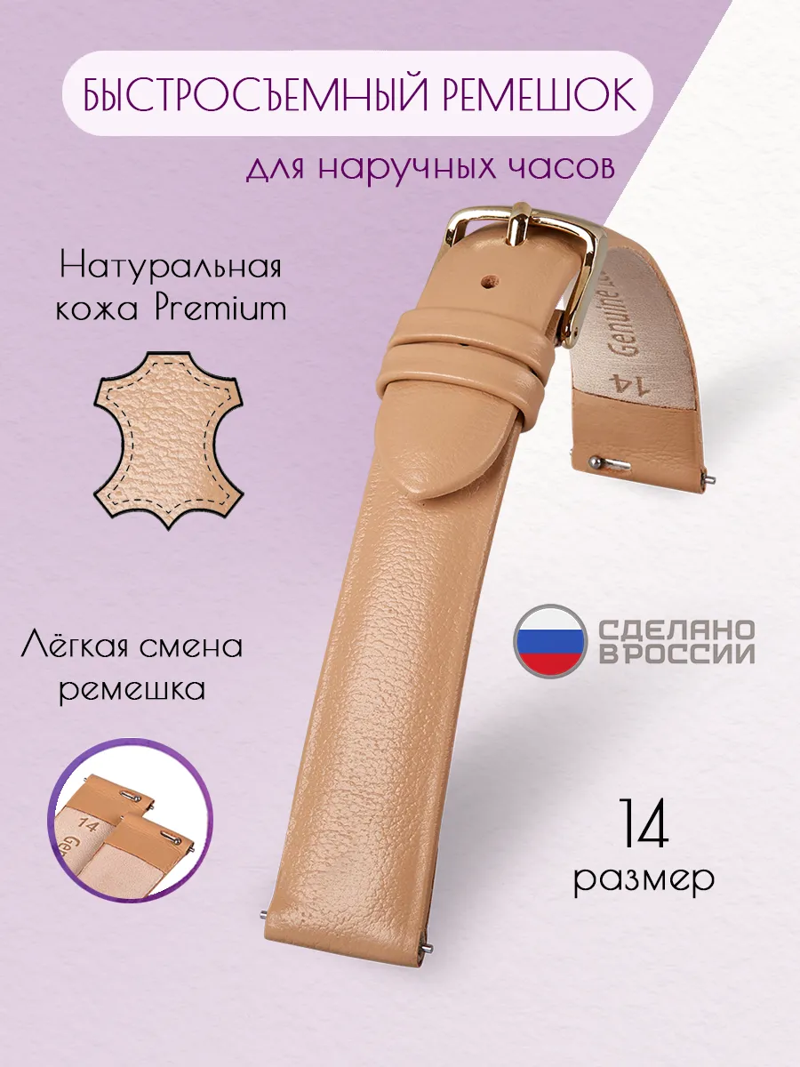 Быстросъемный ремешок для наручных часов