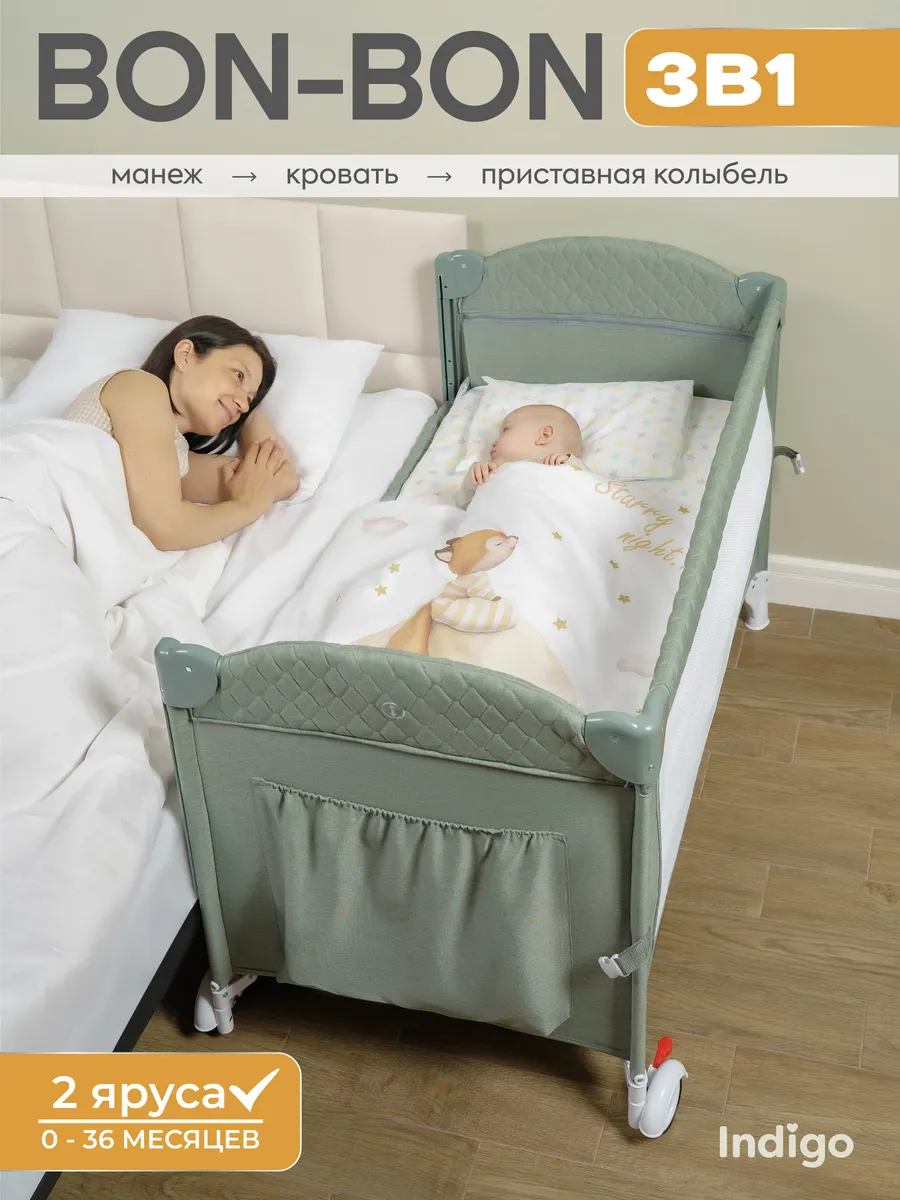 Манеж кровать 3 в 1 Bon-Bon 2 уровня