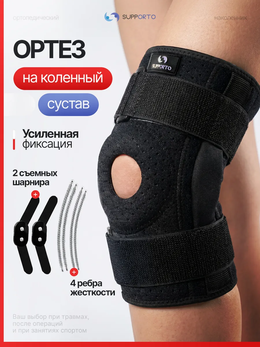 Ортез на колено ортопедический спортивный