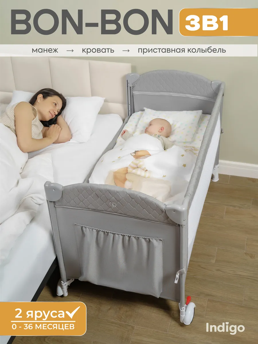 Манеж кровать 3 в 1 Bon-Bon 2 уровня