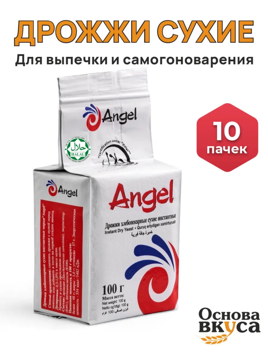 Дрожжи сухие Angel (10 упаковок по 100 г.)