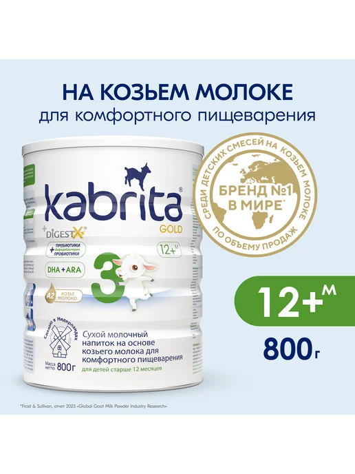 KABRITA Набор 6 шт детское молочко 3 Gold на козьем молоке для комфо…, 6 шт, фото 2