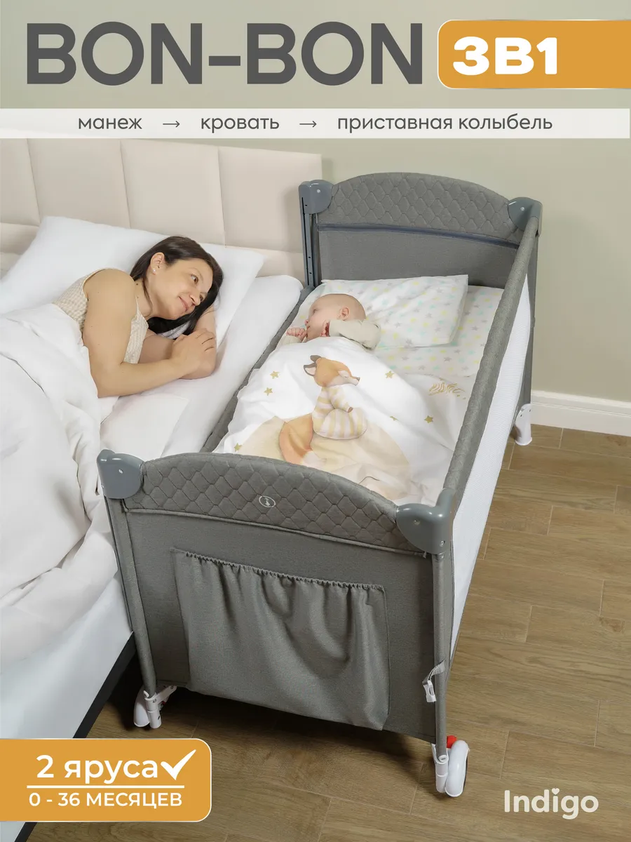 Манеж кровать 3 в 1 Bon-Bon 2 уровня