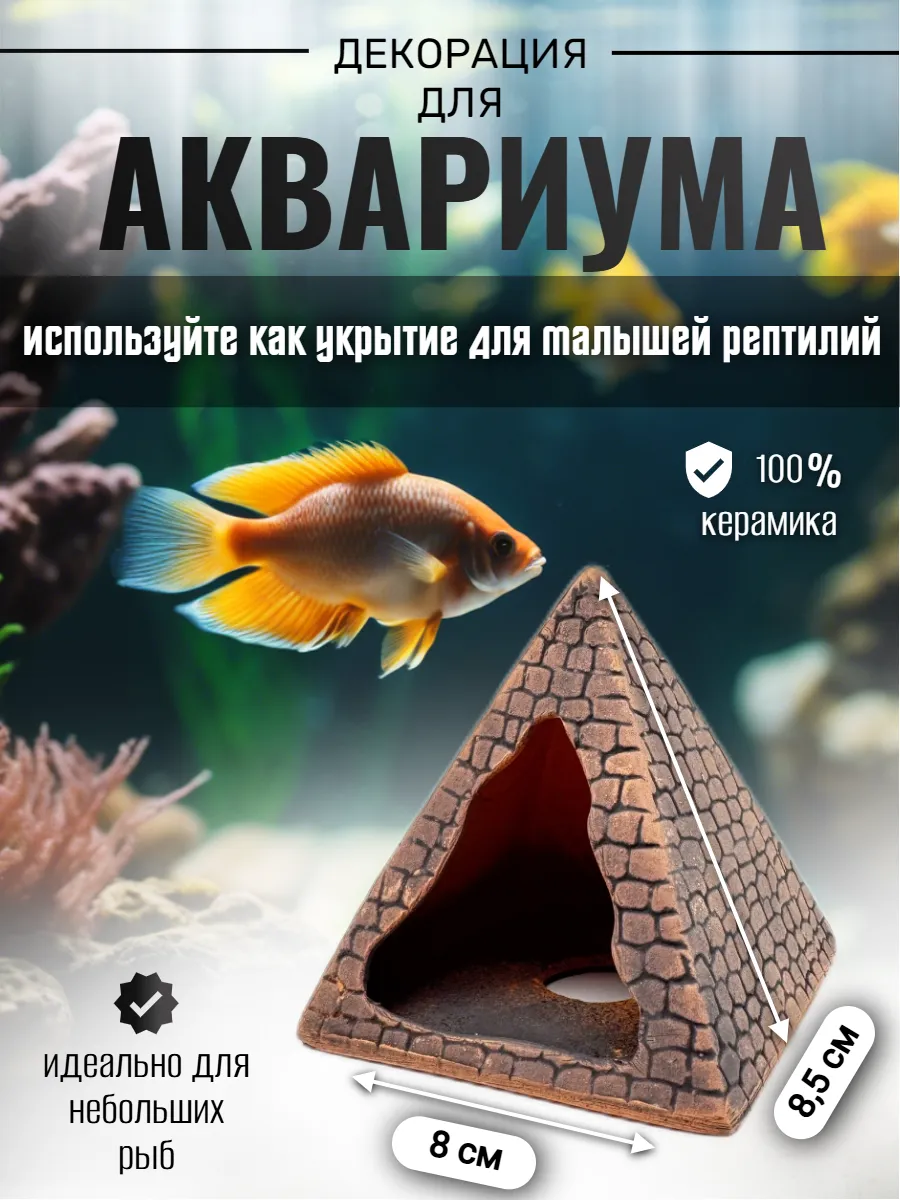 Декор для аквариума