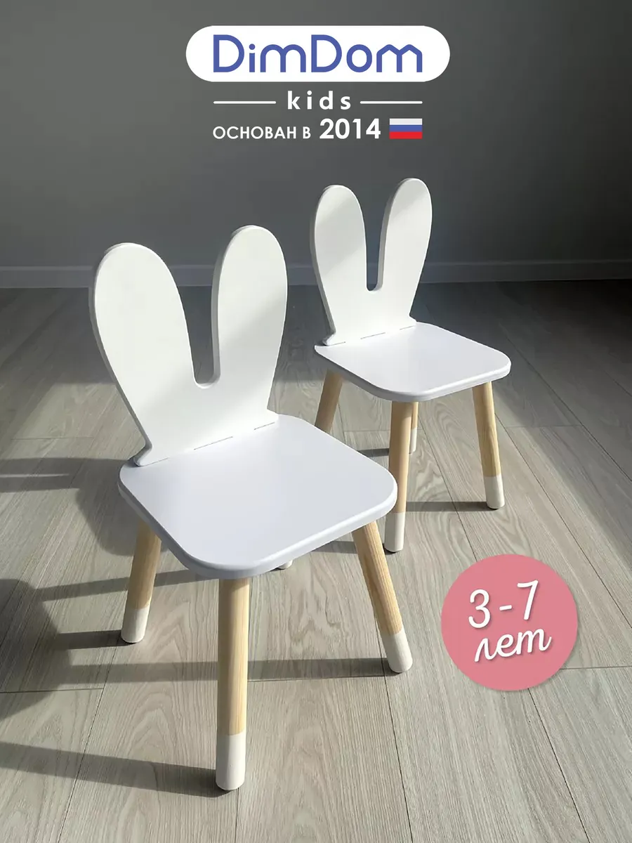 Стулья детские Зайка белые 2шт.