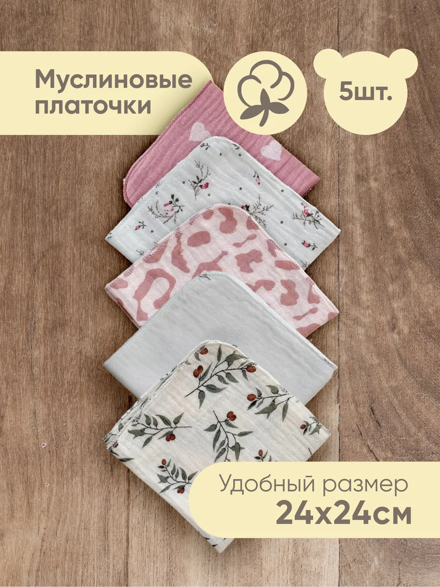 Платочки муслиновые носовые салфетки для кормления