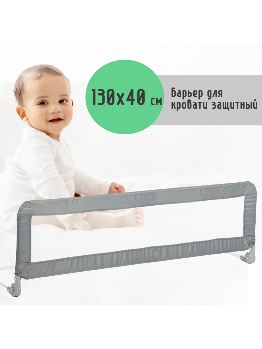 Защитный барьер для кровати 130х40 см серый