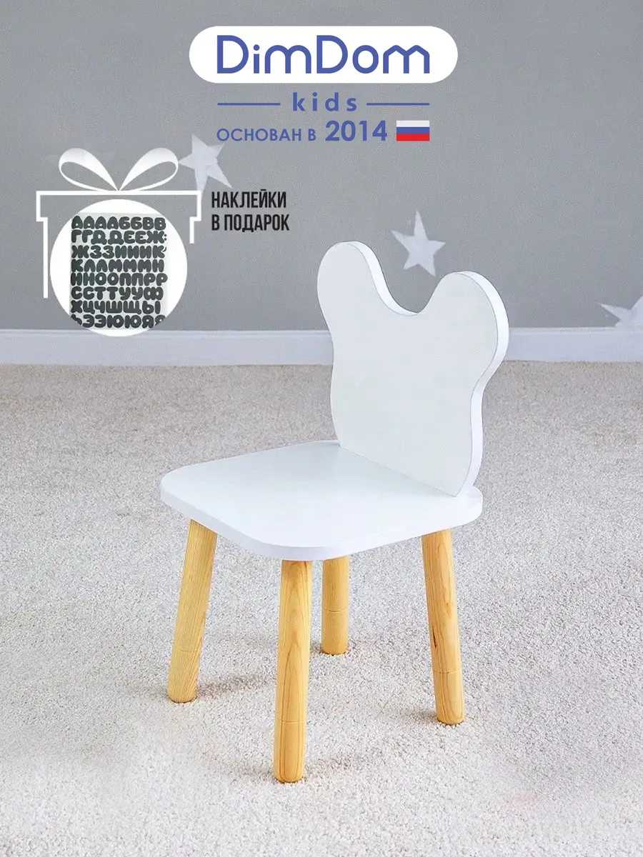 Стул детский Мишка белый