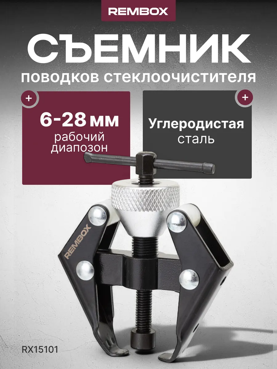 Съемник рулевых тяг универсальный 27-42 мм