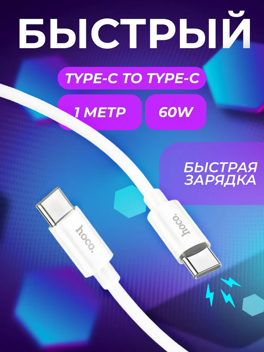 Кабель мягкий TYPE-C to TYPE-C для быстрой зарядки телефона