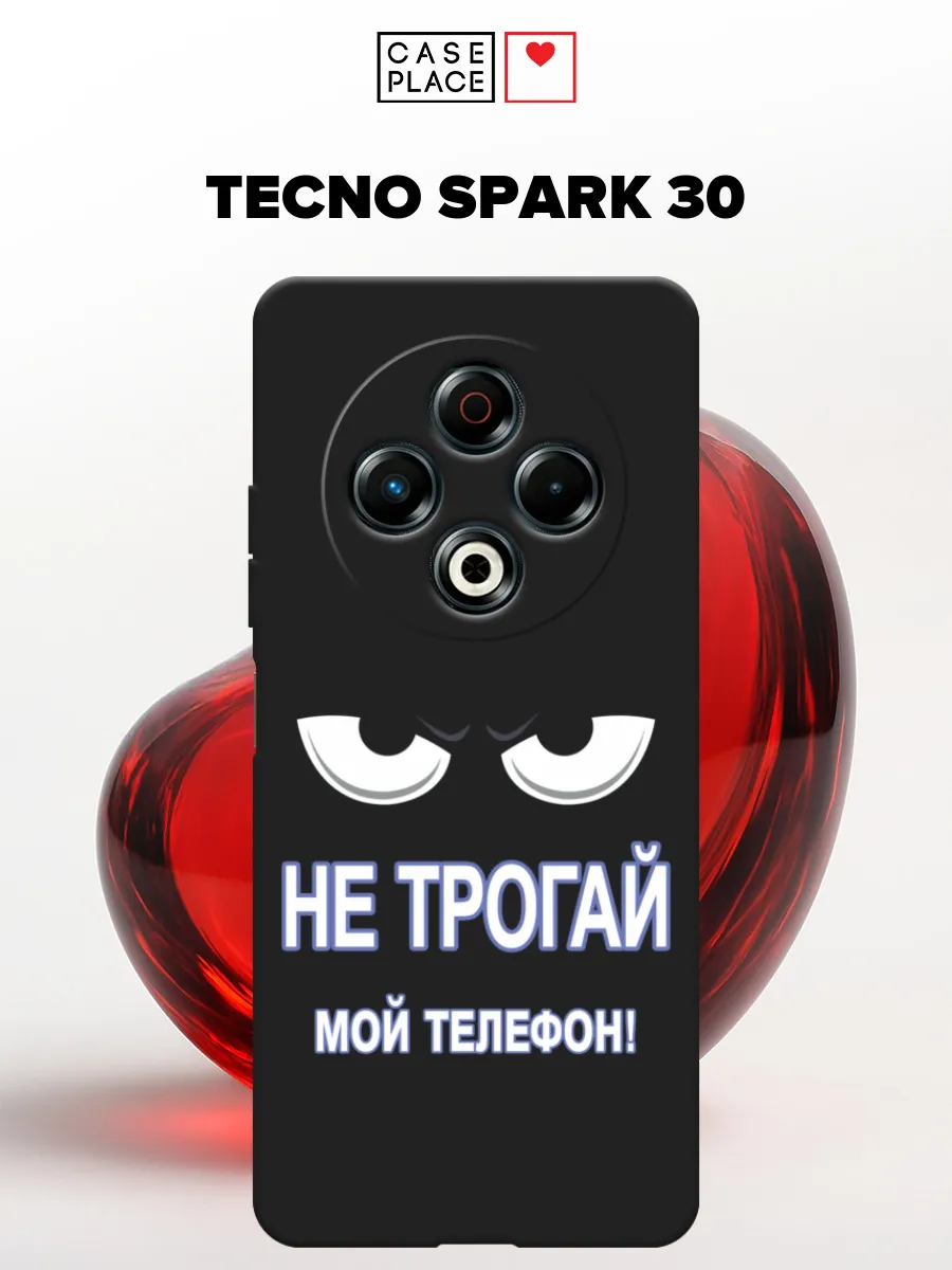 Чехол на Tecno Spark 30 прикольный