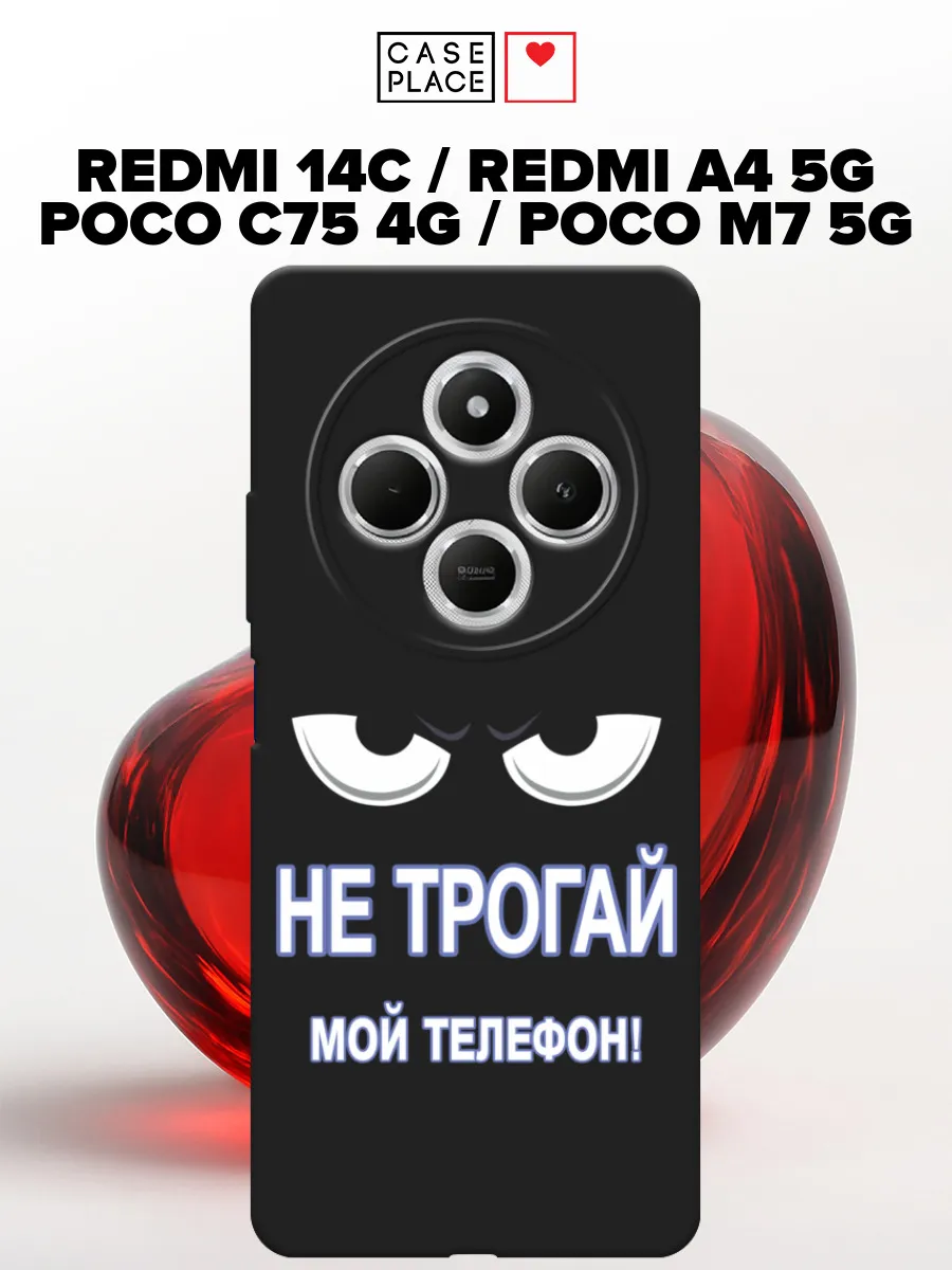 Чехол на Redmi 14C / Poco C75 4G / M7 5G прикольный