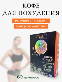 Кофе для похудения Y A 317361448 купить за 3 505 ₽ в интернет‑магазине Wildberries